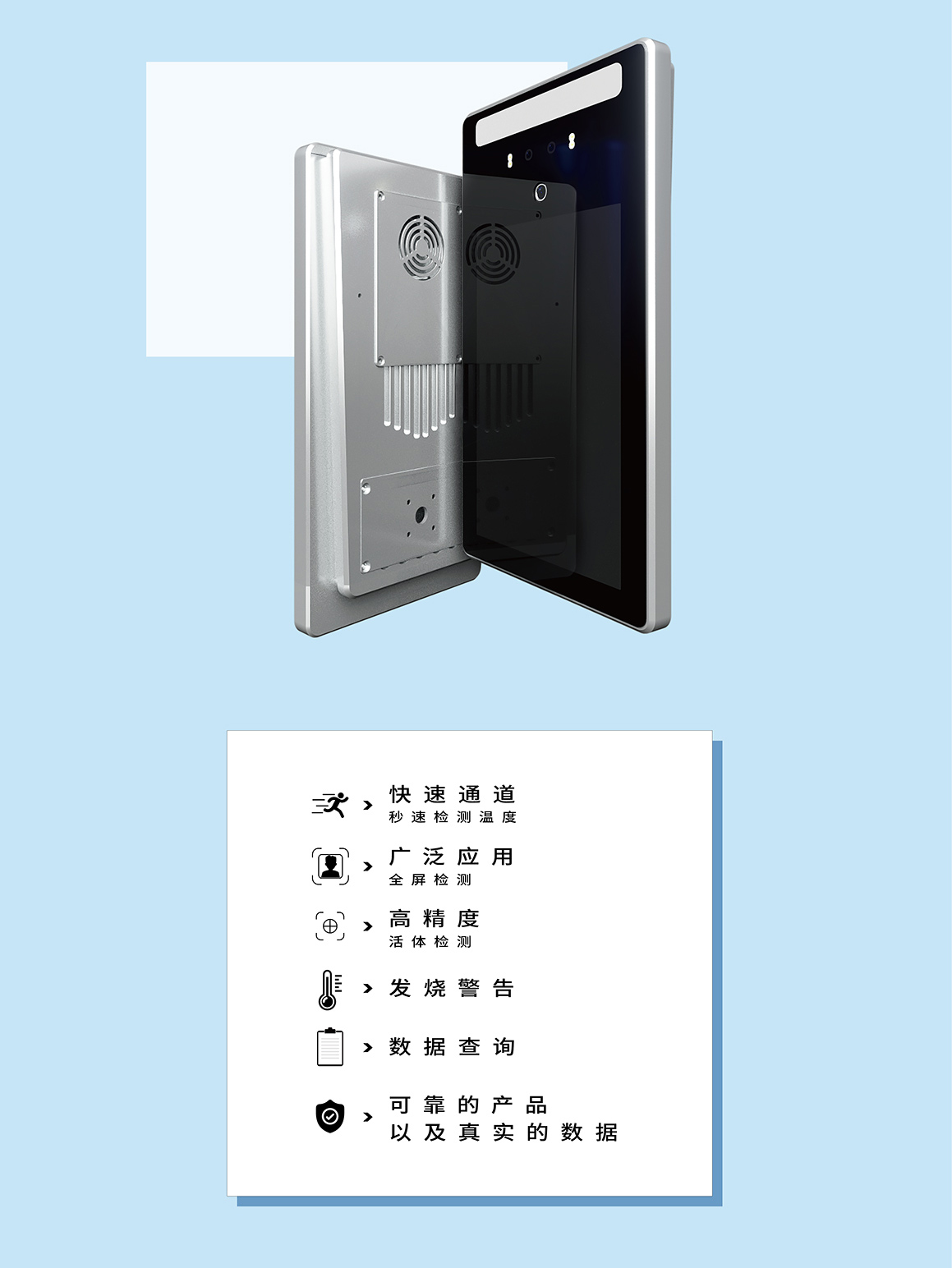 人臉測溫識別儀器0427商務中文-copy_04.jpg